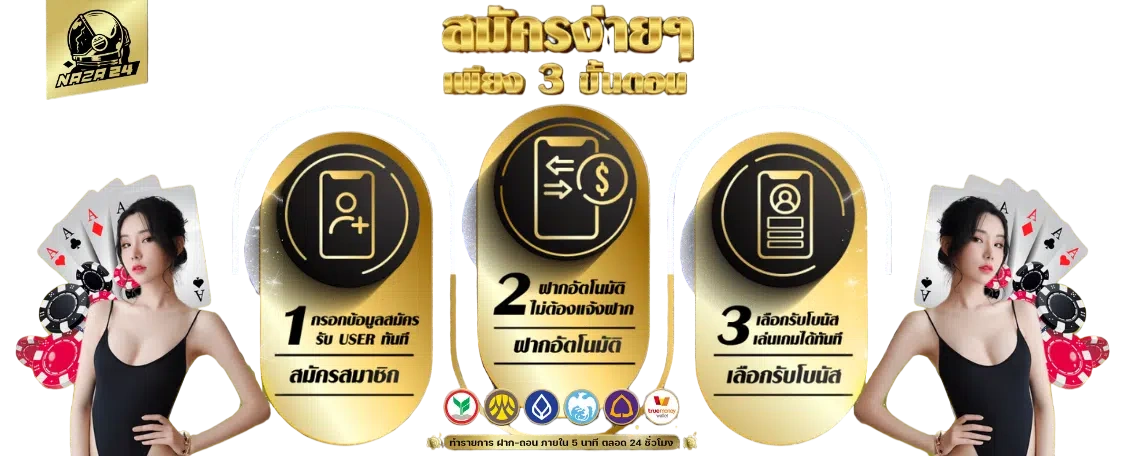 สมัครสมาชิกNAZA24 ง่าย รวดเร็ว เริ่มต้นได้ทันที